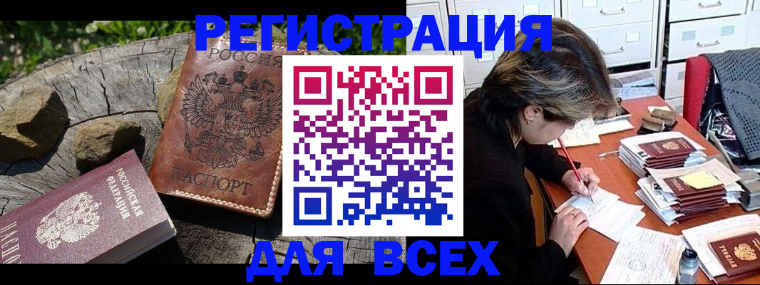 временная регистрация законно в Котовске
