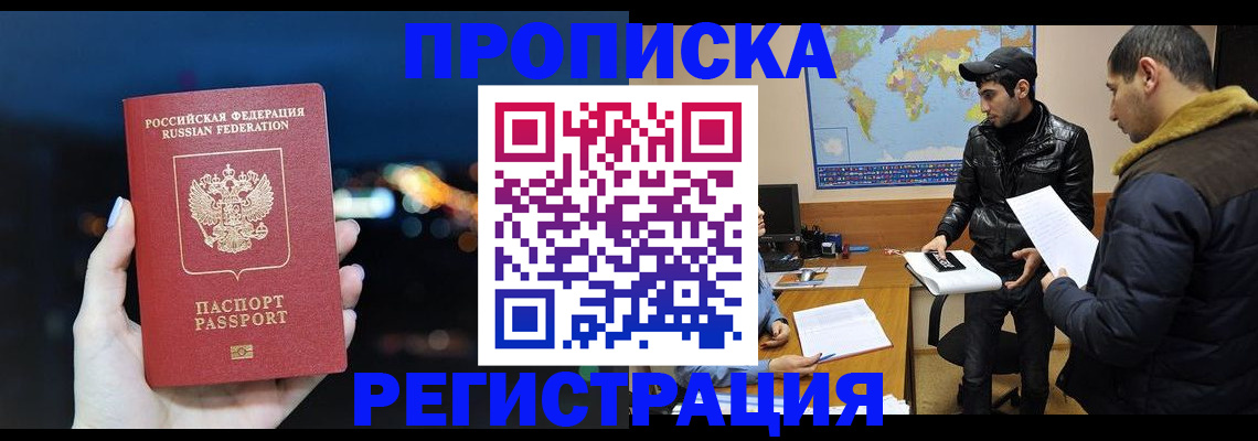 прописка для кредита в Котовске