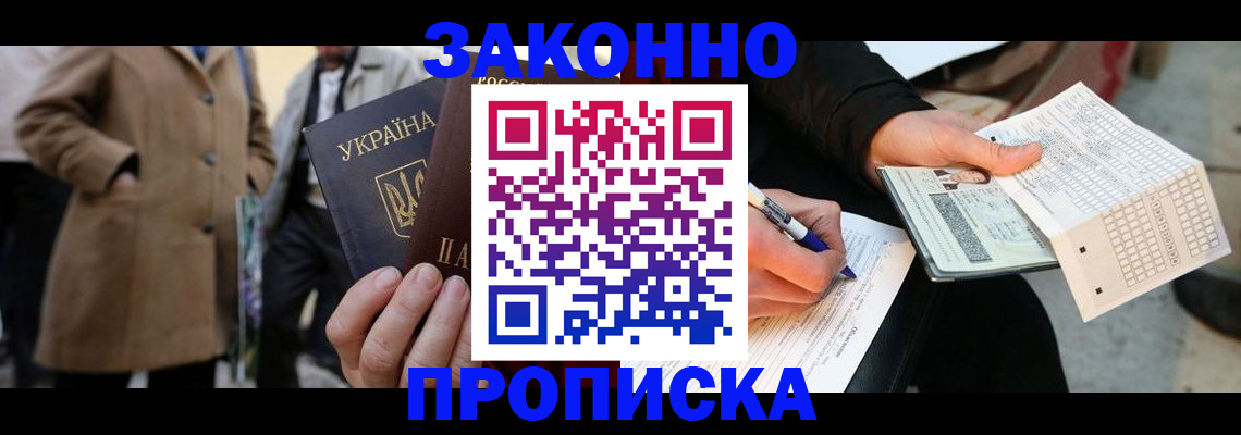 временная регистрация для всех в Котовске