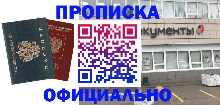 прописка поиск в Котовске