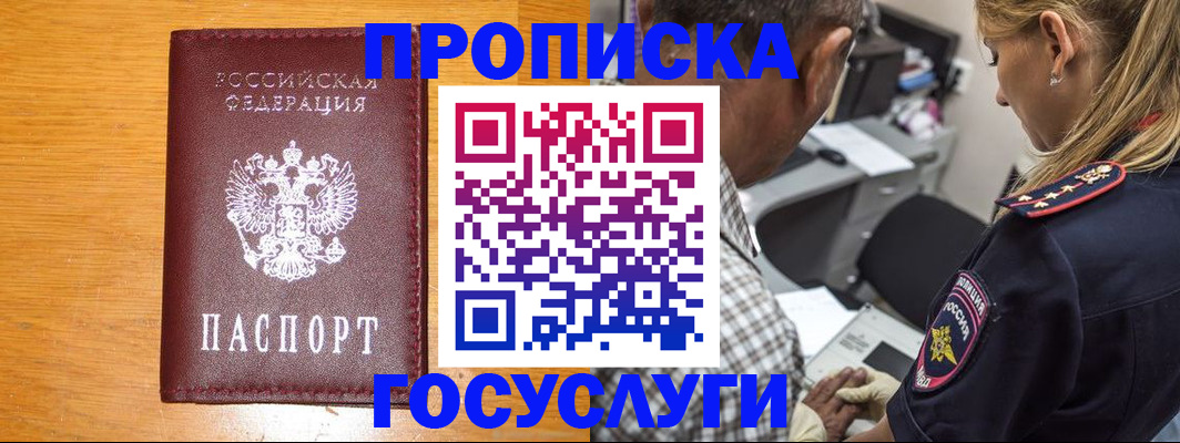 прописка штамп в Котовске
