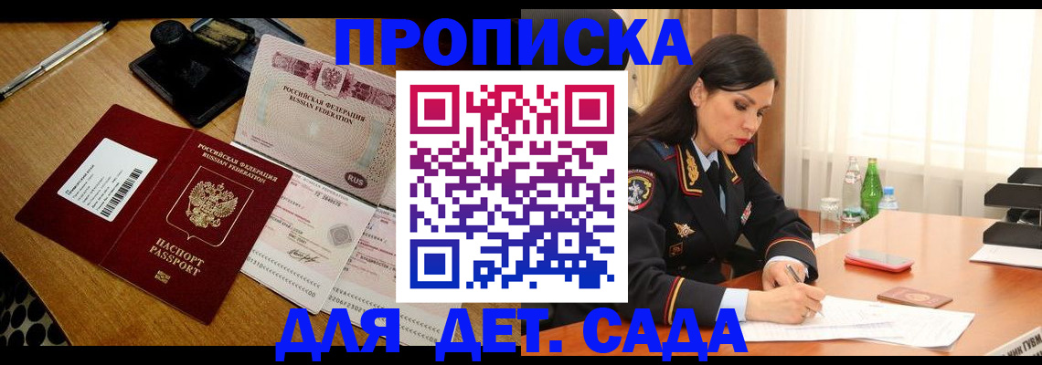 где прописаться в Котовске